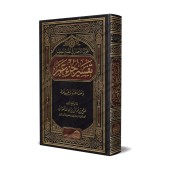 Tafsir de Juz 'Amma [al-Fawzân]/تفسير جزء عم - صالح الفوزان